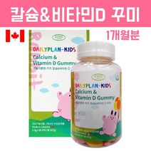 어린이비타민 비타민꾸미 아연 비타민젤리 성장기영양제 키즈 유아 비타민CD 칼슘 씹어먹는 비타민구미 츄어블 캐나다직수입, Wpffltm, dDlem_feR01
