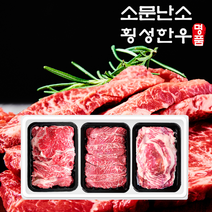 횡성한우 어사품 구이선물세트 등심(500g)+특수부위(500g)+차돌박이(500g) 총 1.5kg 1등급, 등심, 특수부위, 차돌박이 각 (500g) 1.5kg