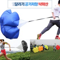 낙하산달리기 육상 운동회 공기저항 런닝 체육교구 공기저항낙하산 스피드훈련용낙하산 운동회낙하산 공기저항, 블랙