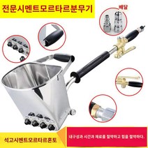 모르타르 미장 시멘트분사기 외벽스프레이건 몰탈기계, 계약금