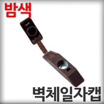 벽체일자캡 밤색 100개 직결나사캡 판넬벽체캡 육각머리나사캡 판넬용원형캡 샌드위치판넬 조립식판넬 패널