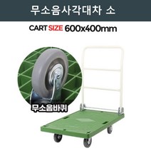 매장 운반용 수레 무소음 사각 대차 소 밀차 대형식당 공사현장 카트랙