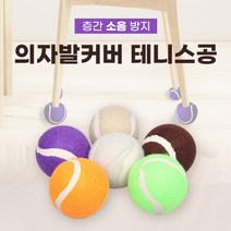 층간소음 방지 아파트 학원 식당 테니스공 가구발 커버 의자 보호 손상 방지 마루보호, 옵션8 레드