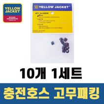 옐로우자켓 R-22용 충전호스 고무패킹/오링19020