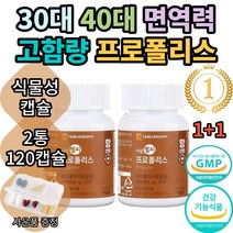 대웅 아임헬씨 프로폴리스 프리미엄 포르폴리스 플로폴리스 푸로폴리스 폴리폴리스 아연 플라보노이드 식약처인증 환절기 대용량 여성 추천 부모님 bee propolis 홈쇼핑 직구 캡슐