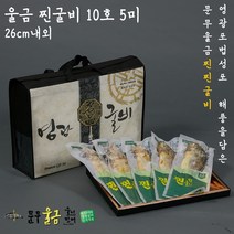 [가격준수]울금찐굴비 10호 5미/보리굴비/찐보리굴비/영광법성포/찐굴비/울금굴비/고급선물/명절선물/조기/굴비/법성포굴비, 울금 찐굴비10호 5미 (26cm내외 5미)