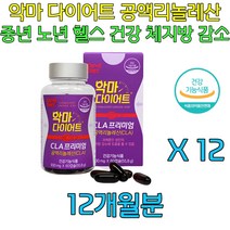 여자 남자 다이어트 과체중 뱃살 팔뚝살 술 배 빼는법 공액리놀레산 CLA 체지방 줄이는법 기초대사량 높이는법 꾸준한 운동 헬스 방법 단식원 건강기능식품 건강식품 식약처인증 예비신부