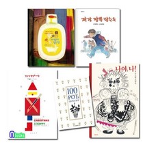 [전집] 고경숙 작가 베스트모음 패키지세트(전5권)/짜장짬뽕탕수육.마법에걸린병.나야나.100개의화분.장난감병정의사랑, 재미마주(전집)