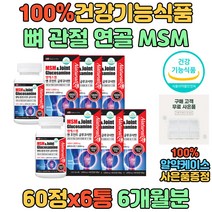60대 70대 뼈건강 글루코사민 초록입홍합 MSM 보조제 연골 관절에좋은 음식 손가락 발가락 턱 관절 도움 개선 뼈에좋은 영양제 프리미엄 조인트 고함량 1500mg 시니어 노인