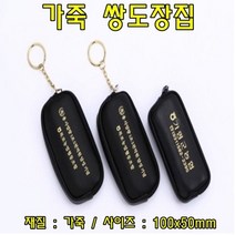 [HB] cw40 가죽쌍도장집(색상랜덤) 도장집 도장파우치 도장가방 도장 (HB 335010EA ), ♧봄쿠팡▶ 본상품선택