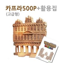 +[플렉스온]+카프라고급형500p+활용집(1) 모형블럭 블록 가베 조립+[FLEXON]+