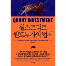 웅진북센 월스트리트 퀀트투자의 법칙, One color | One Size@1