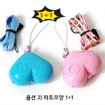 완소몰 여성용안전용품 범죄예방 하트 천사 호신용경보기 방범 키링 열쇠고리 경보벨 사이렌소리, 하트모양(1+1), 1세트