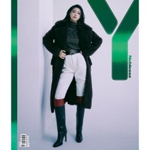 Y 매거진 (계간) : VOL.8 / 겨울호 [2022] B형 : 표지: 김설현, 노블레스디지털솔루션