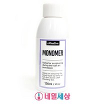 모스티브 아크릴 모노머 120ml