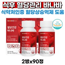 식약처인정 혈당 건강 정상 관리 에 좋은 바나바잎 추출물 코로솔산 식후 억제 도움 혈당 낮추는 영양제품 불균형 식습관 중장년층 필수섭취 비타민 미네랄 함유 홈쇼핑 추천 선물