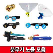 대동 분무기 노즐 동1구 노즐2구 노즐3구 노즐나발(디자인 및 색상 랜덤배송), 분무기노즐 동1구, 1개