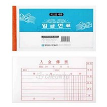 어밴1개 10묶음_입금전표_명진 EC31, 상세페이지 참조