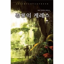 웅진북센 청룡의 케레스 3 라이젠, One color | One Size@1