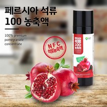 페르시아 석류 100 농축액 500ml 65brix - 석류농축액 100%(이란 페르시아산) 1개