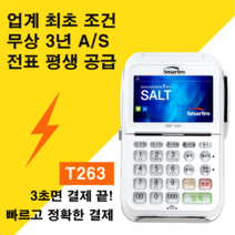 재난지원금 가능 카드단말기 빠르고 정확한 결제 T263 스페컴, 신규사업자(카드 가맹신청필요)