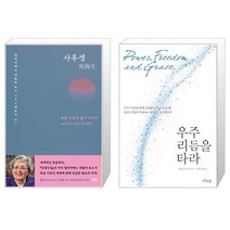 유니오니아시아 사후생 + 우주 리듬을 타라, [단일상품], [단일상품], [단일상품]