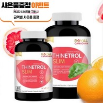 캐나다 시네트롤 슬림 60/300베지캡슐 고함량 로얄캐네디언 씨네트롤 효능, 300캡슐