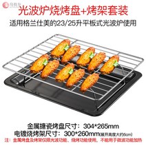 오븐레인지 전자레인지 그릴 전용 갈란츠 Midea23l25l광파오븐 판 용유리, T06-304mm법랑 그릴+300mm접이식 그릴