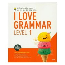 유니오니아시아 I Love Grammar Level 1
