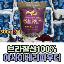 물과 함께 같이 마시는 아사이베리 쉐이크 분말 가루 브라질 산 100% 아사이 아사히 아싸이 베리 배리 파우더 건조 방식 야쟈 열매 무첨가 스무디 정글푸드 여성 남성 중년 자연