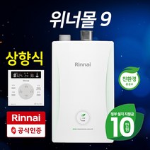 린나이 위너몰9 저녹스 콘덴싱 보일러 RC600 기본설치비 포함+가스관(후렉시블)무상교체, RC600-27MF(50평이하)가스관+설치비포함, 선할인미적용(고객님 지원금수령)