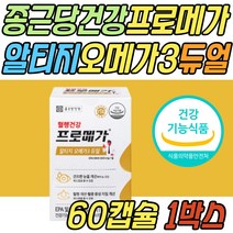 프로메가 혈행 개선 동물성 RTG 오메가3 추천 EPA DHA 보충제 듀얼 장용성 중성지방 혈액순환 눈 건강 기능 보조 식품 비타민E 수험생 초등 학생 키즈 어린이 중학생 청소년 주니어