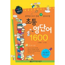 초등영단어 1600, 국제어학연구소