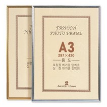갤러리영 알루미늄 액자 A3 금색