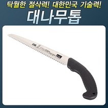 리빙용품 HSD_270_대나무톱(대건) 커브톱 접톱 톱 접이식톱 톱대 톱날 작업공구 절단기 절삭 목공 잡화점