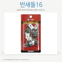 반새들 전선 파이프 고정 철새들 전선관 정리 배관 공사 클립 브라켓 10P, #@상품선택@#