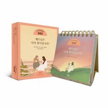 웅진북센 햇살콩예나왕365 예수님은나의왕이십니다, One color | One Size, 9791165042387