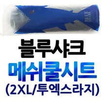블루샤크2/2XL 보이져/보이저 쿨시트 Q2/Q3쿨시트 프리윙쿨시트 마제스티쿨시트 G딩크쿨시트 스티져쿨시트 막삼쿨시트 여름안장 시트커버 메쉬쿨카바, 블루샤크2/2XL(청)