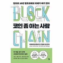 공부서점 코인 좀 아는 사람, 단품없음