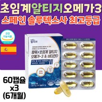 식약처 인증 스페인 솔루텍스 순도높은 저온 초임계 알티지 오메가3 캡슐 항산화 기억력 눈건조 혈행 개선 도움 rTg 오메가쓰리 오일 영양제, 3박스