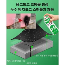 다용도 방수코팅제 누수 보수 스프레이 방수 스프레이 옥상방수 스프레이, 그레이