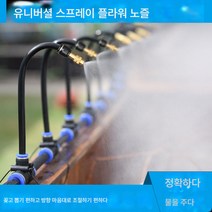 자동 만방향 관개 노즐 관개 물뿌리기 물뿌리기 물뿌리기 물뿌리기 물뿌리기 설비, 15m 두께 8mm PE 튜브 + 15개의 유니버설 노