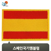 축구 풋살 엠블럼 자수 스페인 패치 유니폼 마크 스포츠 선수 액세서리 국가