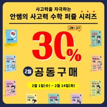 공동구매 안쌤의 사고력 수학 퍼즐 교재+교구, 성냥개비퍼즐1