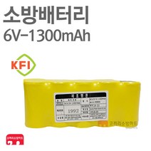 소방 배터리 6V-1300mAh SC 1x5 유도등 수신기 예비