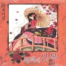 [개똥이네][중고-상] 하백의 신부 19