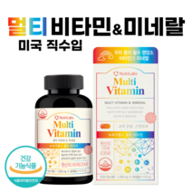 미국 직수입 멀티 비타민 미네랄 90캡슐 필수영양소 청소년 직장인 주부 여성 남성 종합 비타민 가족 영양제 Multi Vitamin Mineral, 1개, 90정