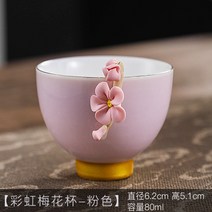 벚꽃 찻잔 다도 핑크 꽃잔 문향배 소형 벚꽃잔 아기자기 티잔 귀여운 전통 미니, C.핀치 꽃-무지개 컵-핑크