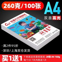 인화지 아트지 a4프린트 양면 a3광택면 라이팅 컬러 인쇄 명함 200그램 300g화이트 6inch120g140g180g260g160g잉크젯 a4동판, T07-A4(100장)260g양면 라이팅 아트지