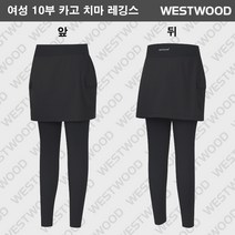 [웨스트우드] (2001천호) 23년 여름 여성 10부 카고 치마 레깅스 (WN2WSPR888)